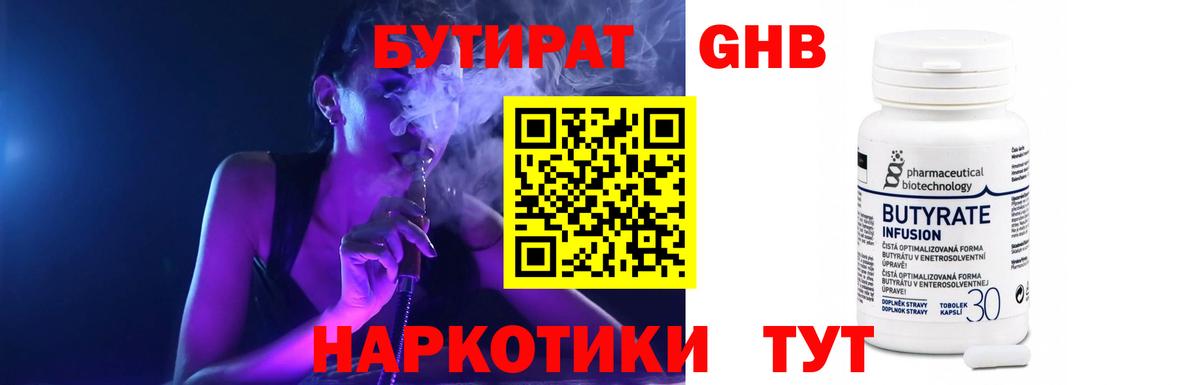 Тверь  Бутират 99%  Вход с VPN 