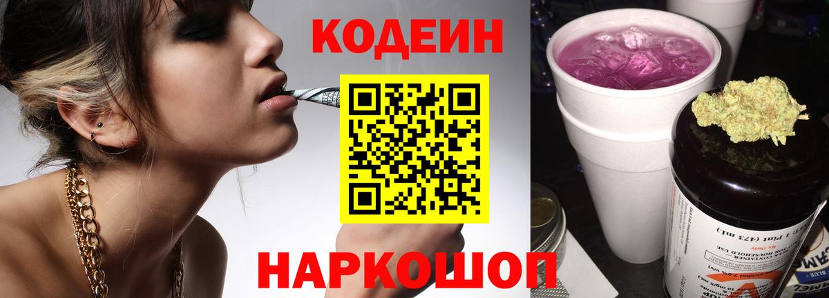 Тверь  Кодеин Purple Drank  Вход с VPN 