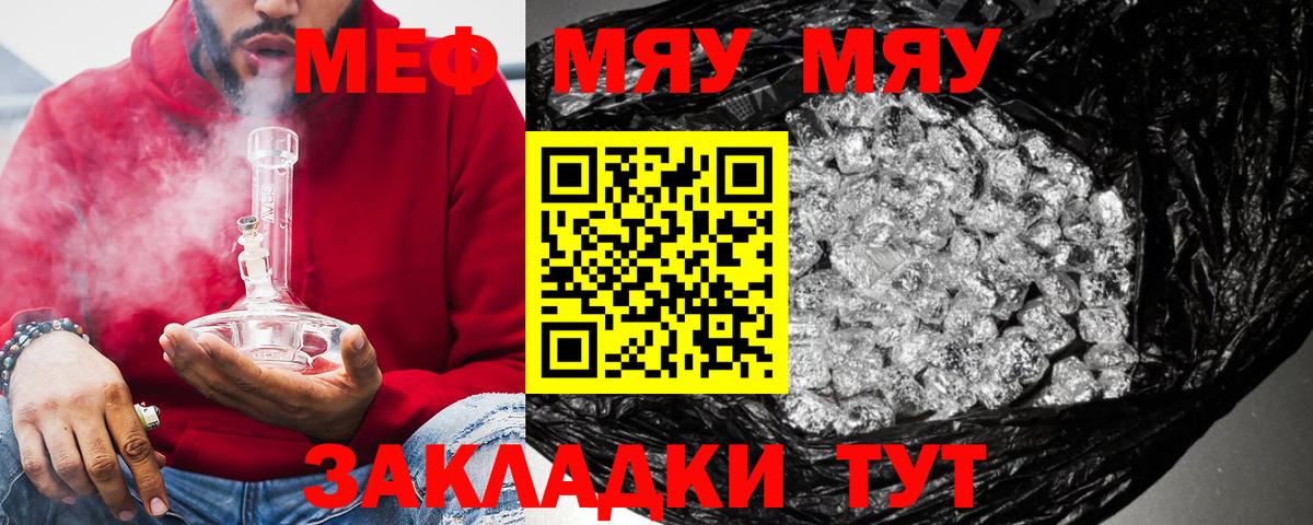 Меф мяу мяу мука Тверь