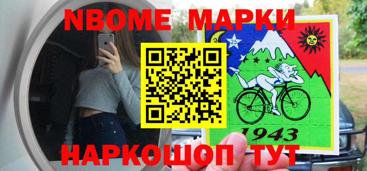 Марки N-bome 1,5мг Тверь